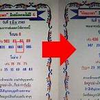 ตรวจล๊อตเตอรี่